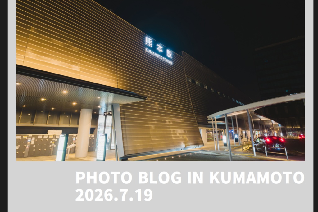 PHOTO BLOG IN KUMAMOTO
