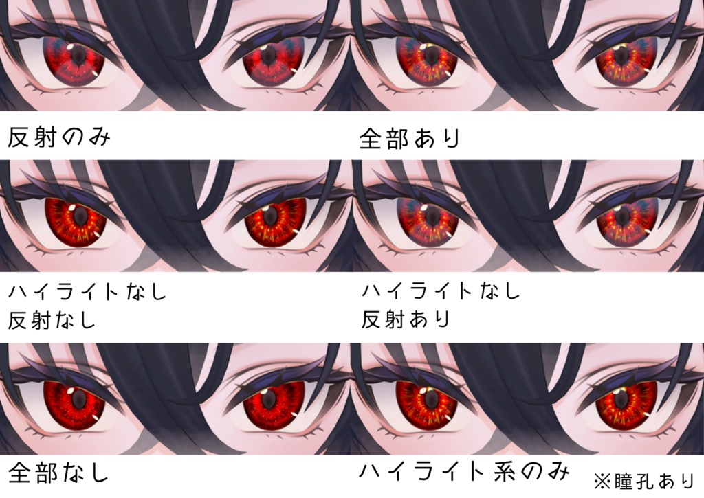 夜狐式 Eye Texture「瞬き」