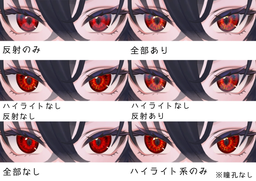 夜狐式 Eye Texture「瞬き」