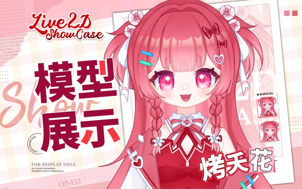 【live2d モデル】<烤夭花>