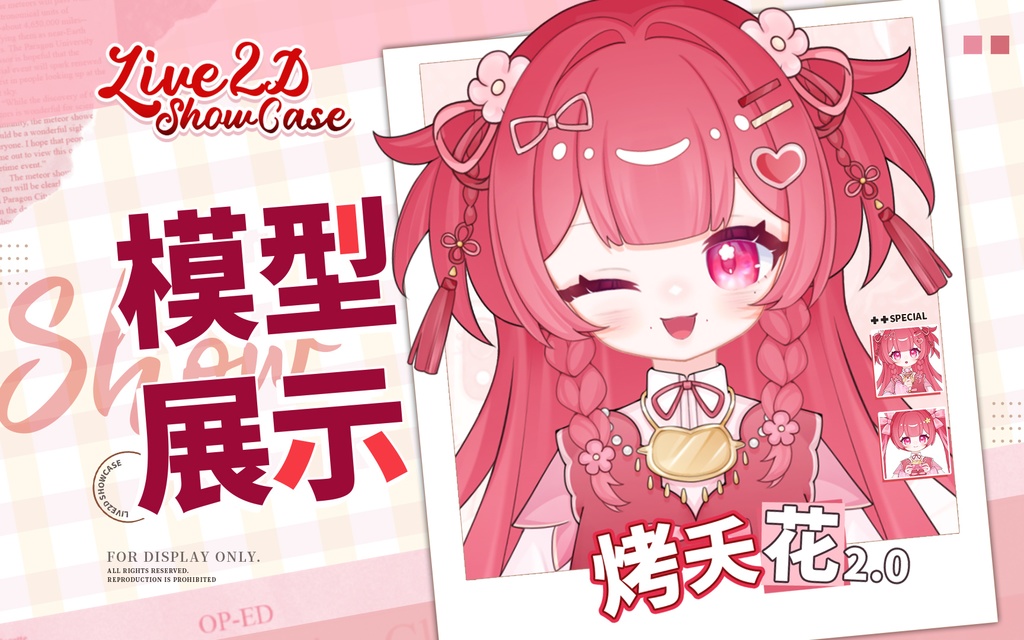 【live2d モデル】<烤夭花2.0>