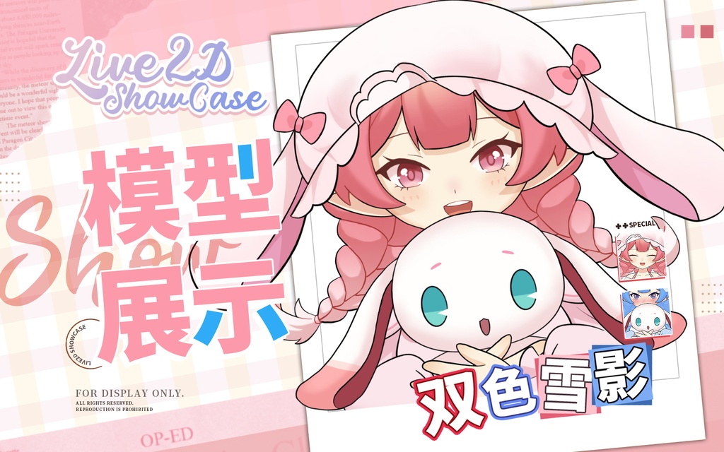 【live2d モデル】<雪影睡衣>