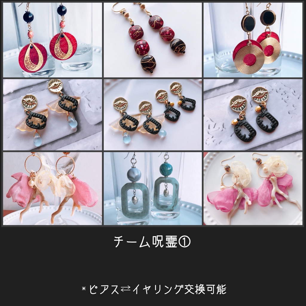 【じゅ】チーム呪霊①