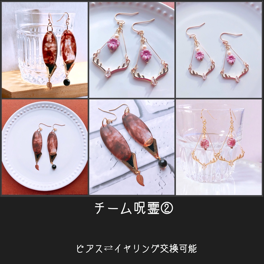 【じゅ】チーム呪霊②