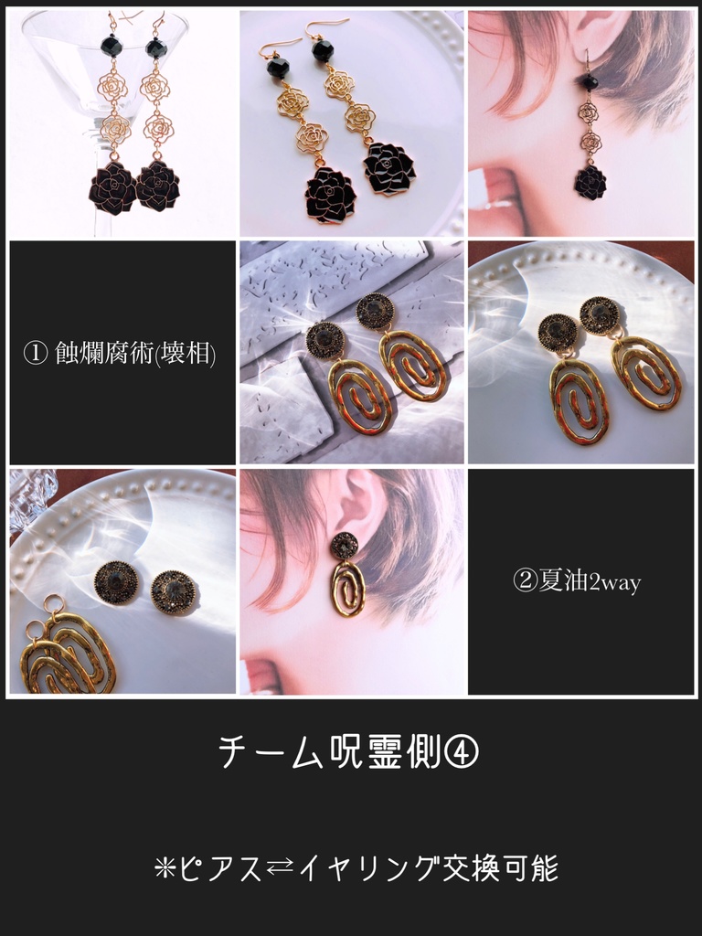【じゅ】チーム呪霊側④