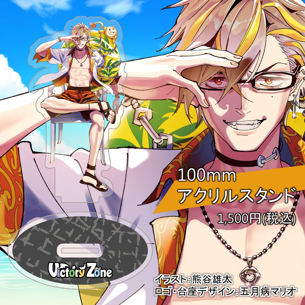 VictoryZone夏コミグッズ&限定アクスタ通販
