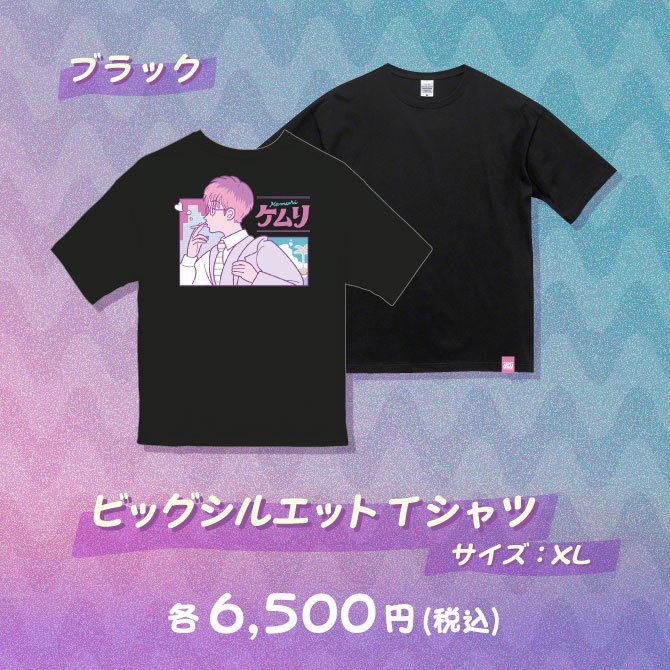 ふぁんきぃ×サンレモコラボグッズ 第二弾『ケムリ』