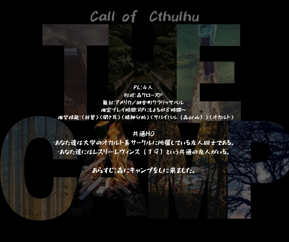 CoC6th『The Camp.』ver1.1