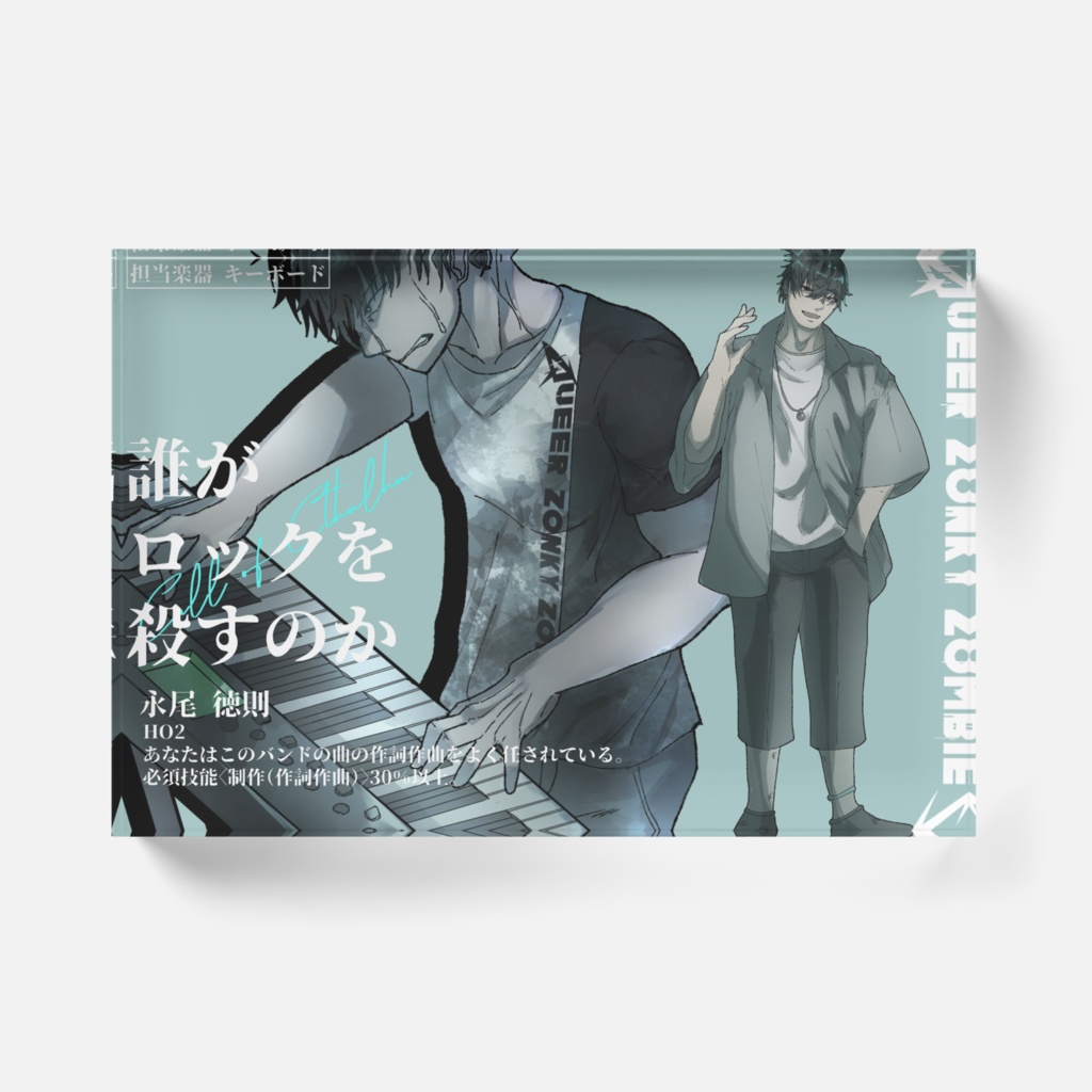 QueerZonkyZombies / アクリルブロック