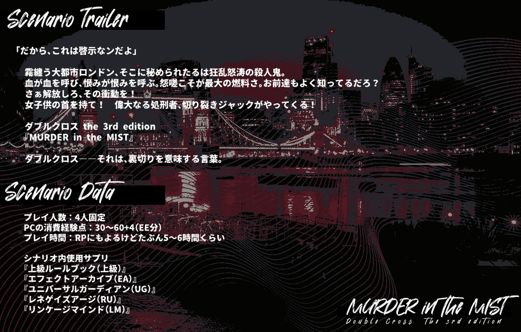 Dx3rd『MURDER in the MIST』ver1.2