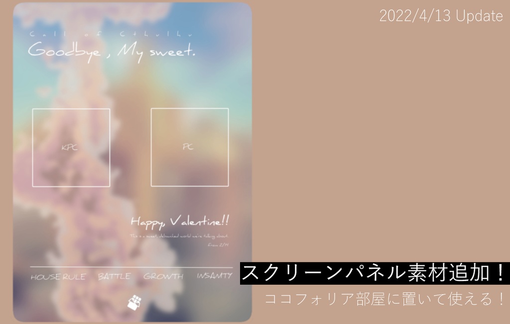 CoC6th『グッバイ、マイ・スウィート』SPLL:E107354 ver1.2