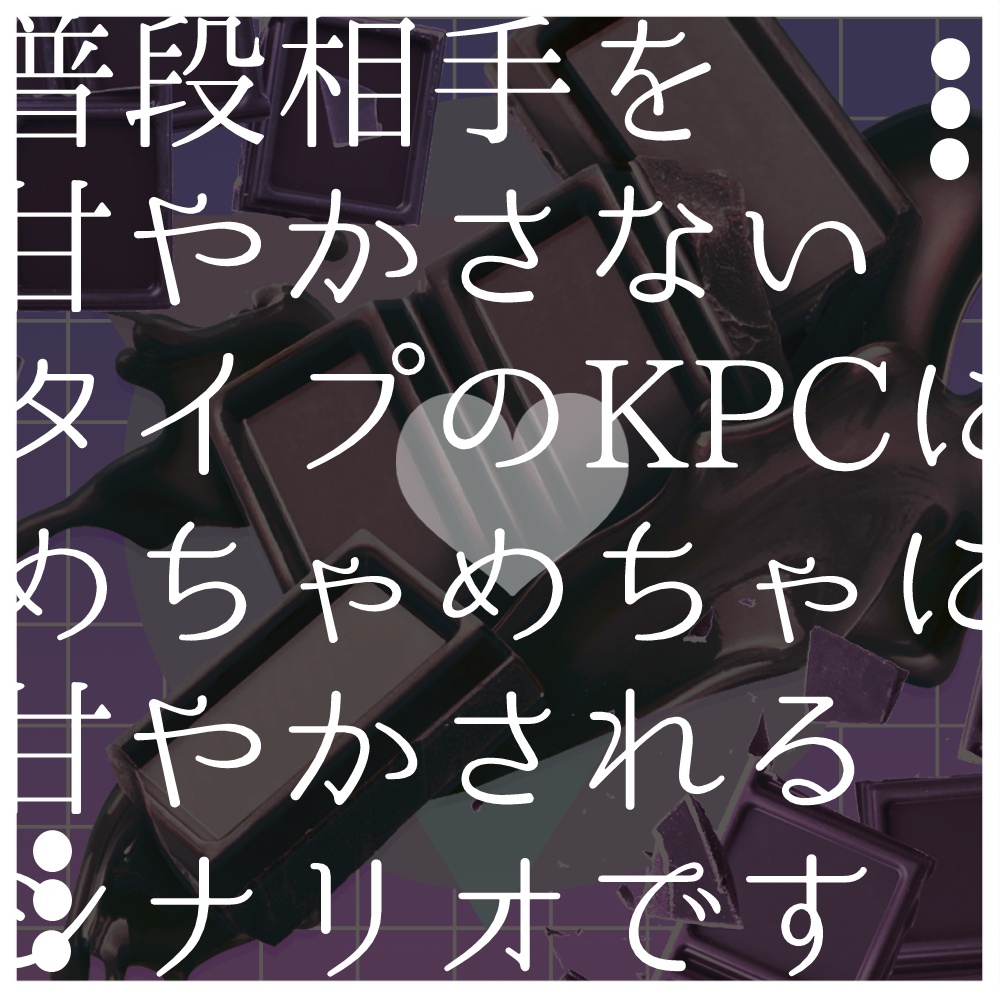 CoC6th『グッバイ、マイ・スウィート』SPLL:E107354 ver1.2