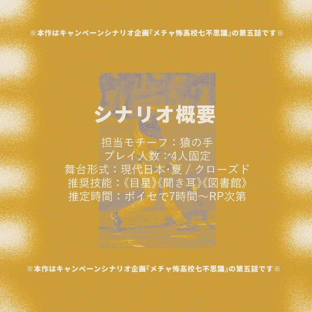 CoC6th『窮猿投林而して過ぐ』SPLL:E108425 ver1.0