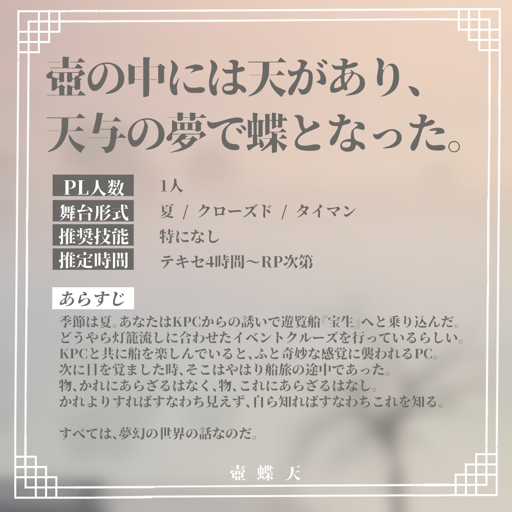 CoC6th『壺蝶天』SPLL:E109365