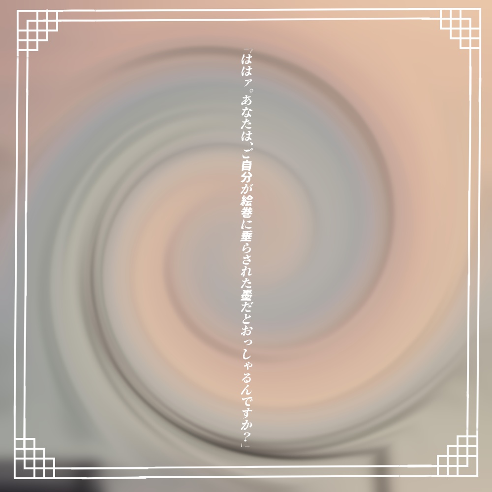 CoC6th『壺蝶天』SPLL:E109365