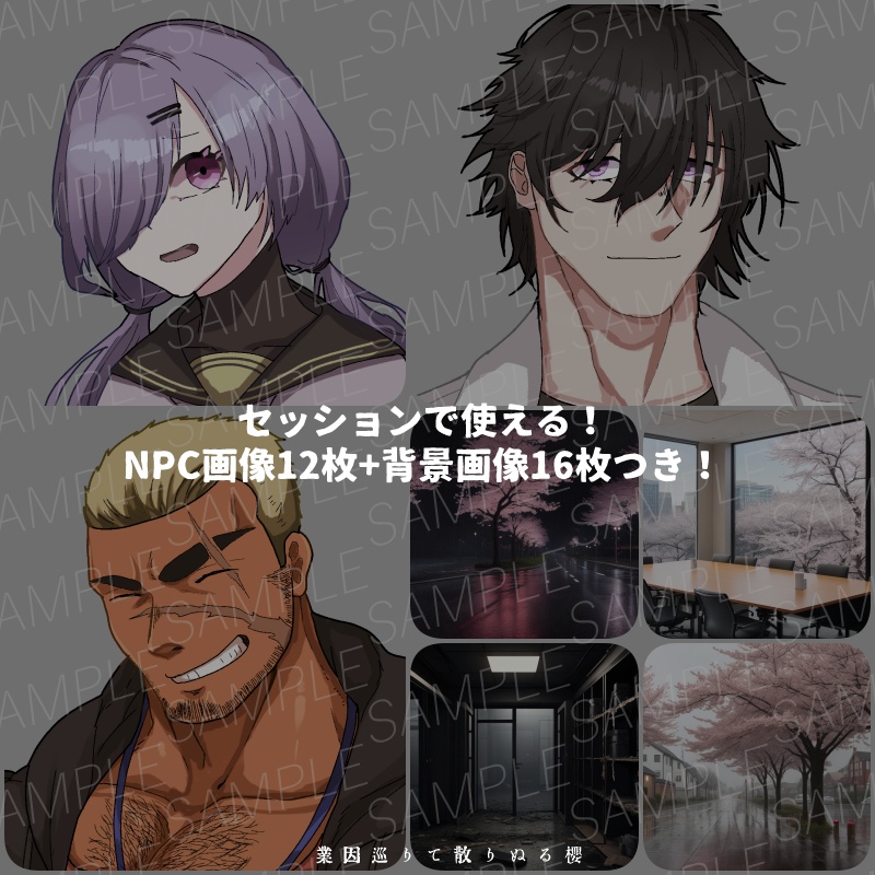 Dx3rd『業因巡りて散りぬる桜』ver1.0 SPLL:E113120