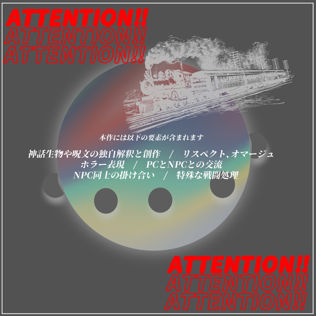 CoC6th『イーハトヴ銀河夜行』ver1.0 SPLL:E199515