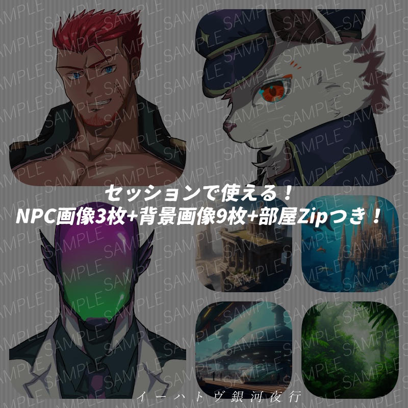 CoC6th『イーハトヴ銀河夜行』ver1.0 SPLL:E199515