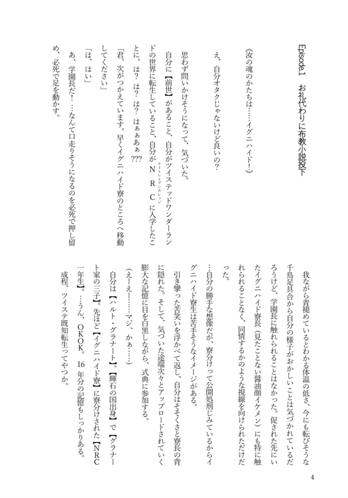 せっかく既知転生したので布教小説を書こうと思います。Ⅰ