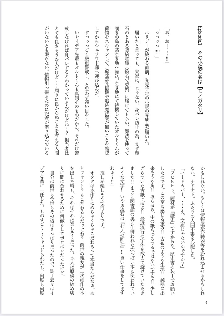 せっかく既知転生したので布教小説を書こうと思います。Ⅱ