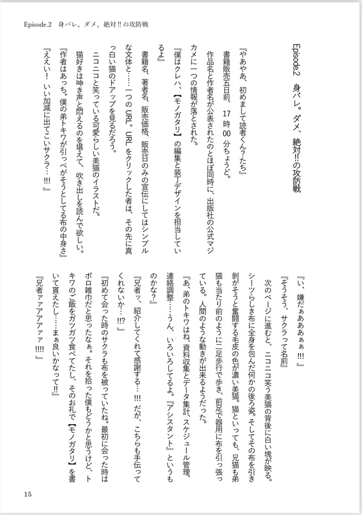 せっかく既知転生したので布教小説を書こうと思います。Ⅱ