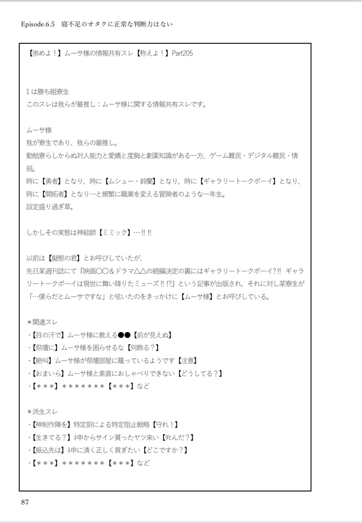 せっかく既知転生したので布教小説を書こうと思います。Ⅱ