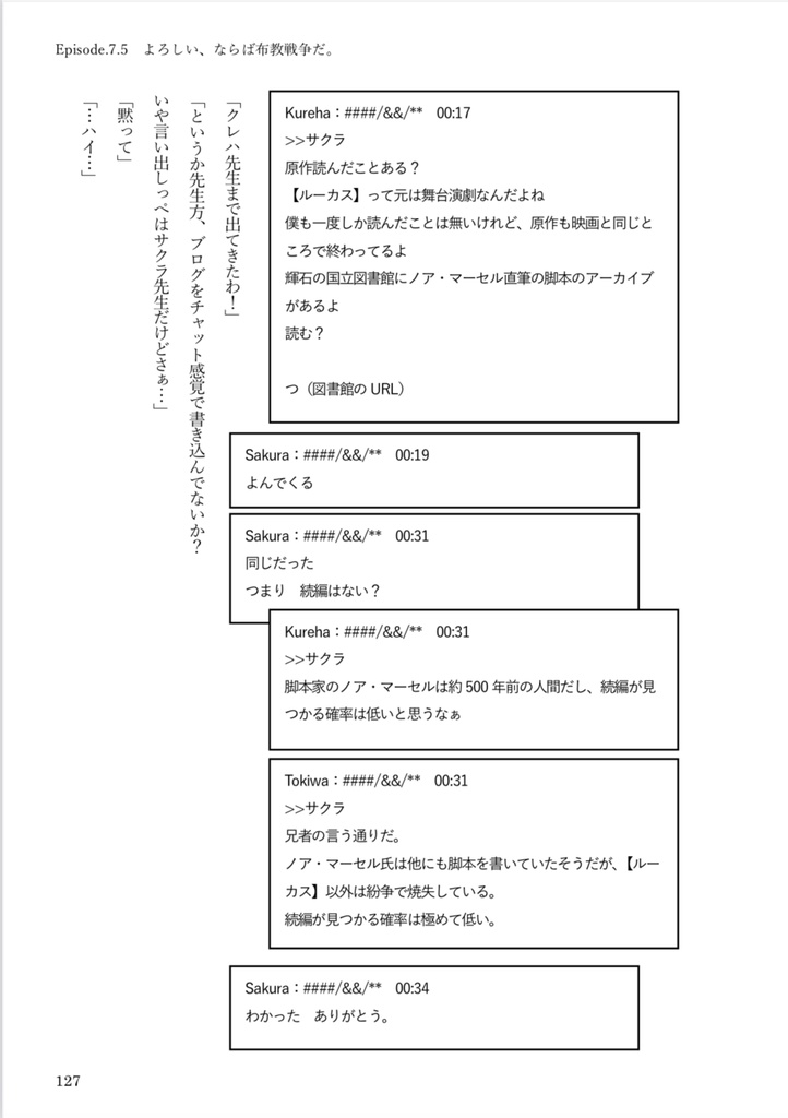 せっかく既知転生したので布教小説を書こうと思います。Ⅱ