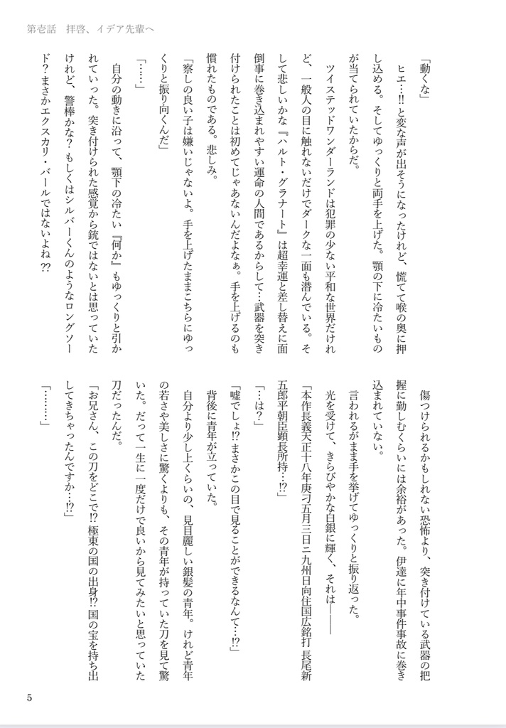 せっかく既知転生したけれど本丸に迷い込むとは思わない。