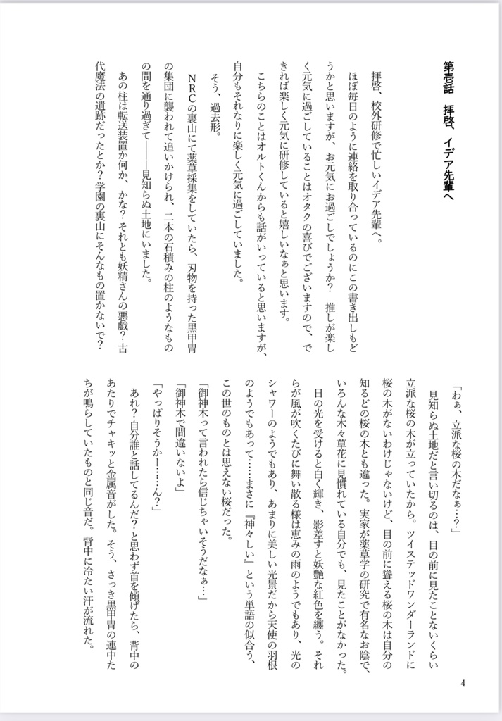 せっかく既知転生したけれど本丸に迷い込むとは思わない。