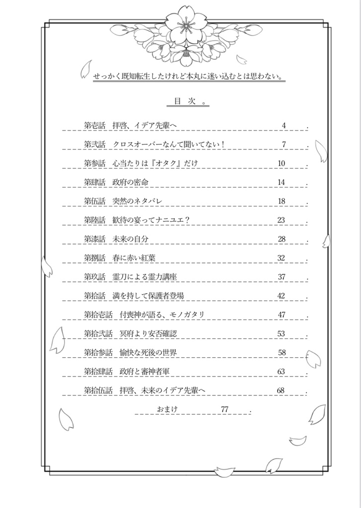 せっかく既知転生したけれど本丸に迷い込むとは思わない。