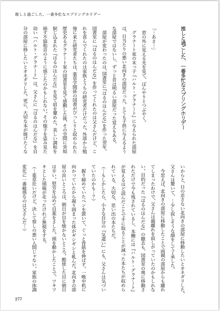 せっかく既知転生したので布教小説を書こうと思います。Ⅲ