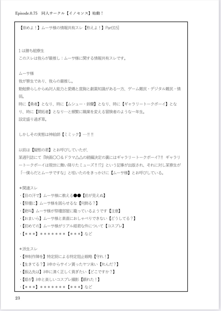 せっかく既知転生したので布教小説を書こうと思います。Ⅲ