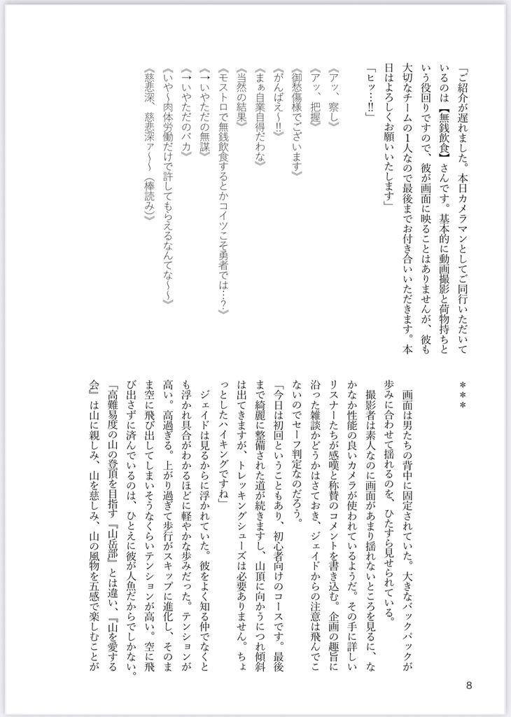 せっかく既知転生したので山登りを楽しもうと思います。