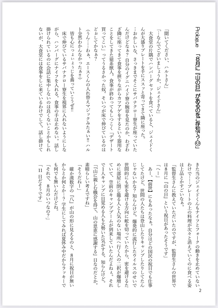 せっかく既知転生したので山登りを楽しもうと思います。