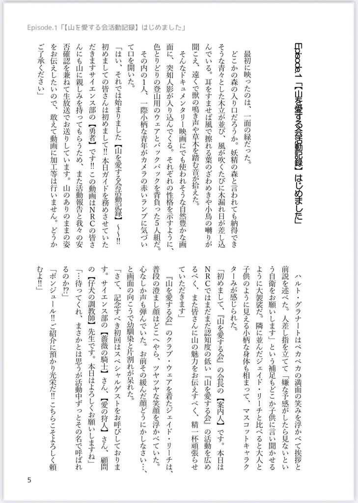 せっかく既知転生したので山登りを楽しもうと思います。