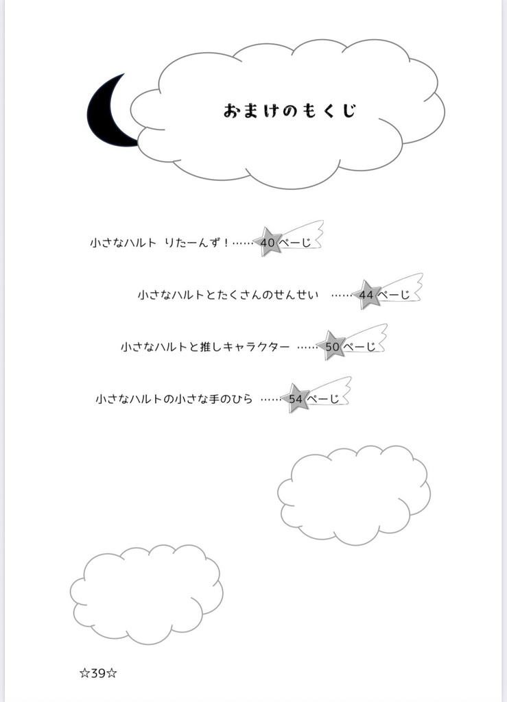 せっかく既知転生したので幼児化しても布教します。