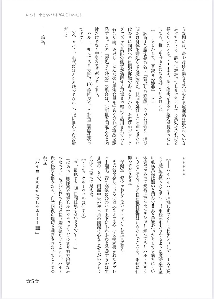 せっかく既知転生したので幼児化しても布教します。