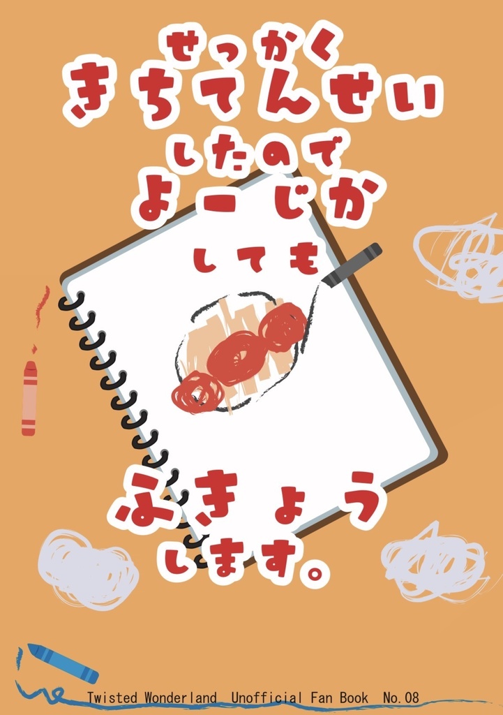 【折本付】せっかく既知転生したので幼児化しても布教します。