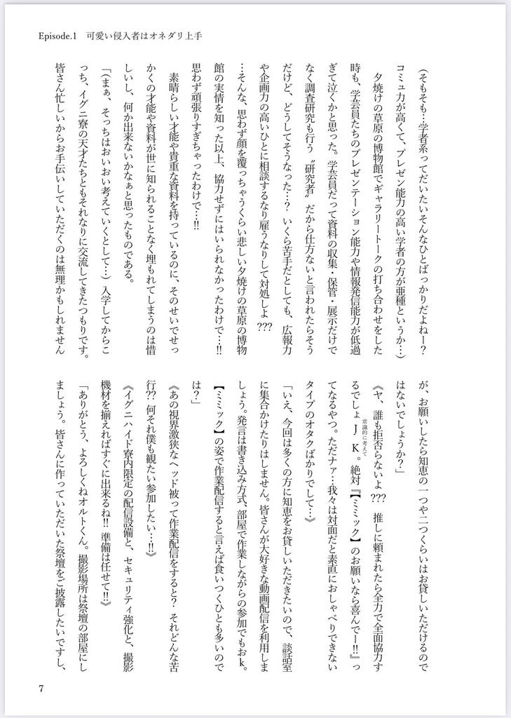 【折本・ノベルティ付】せっかく既知転生したので布教小説を書こうと思います。Ⅳ