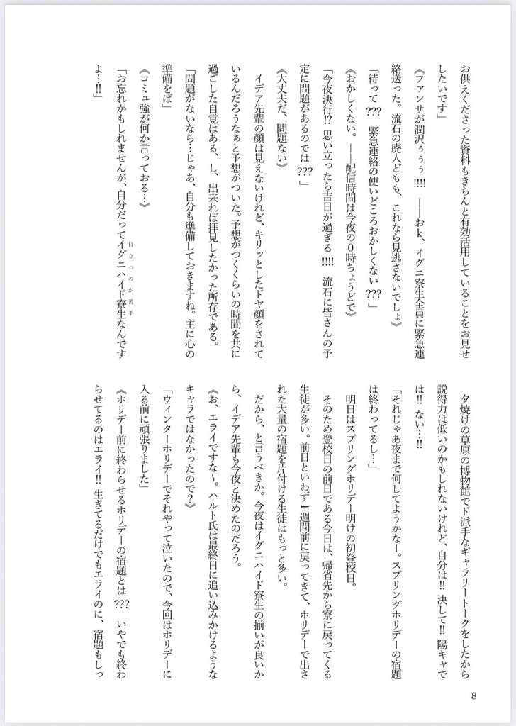【折本・ノベルティ付】せっかく既知転生したので布教小説を書こうと思います。Ⅳ