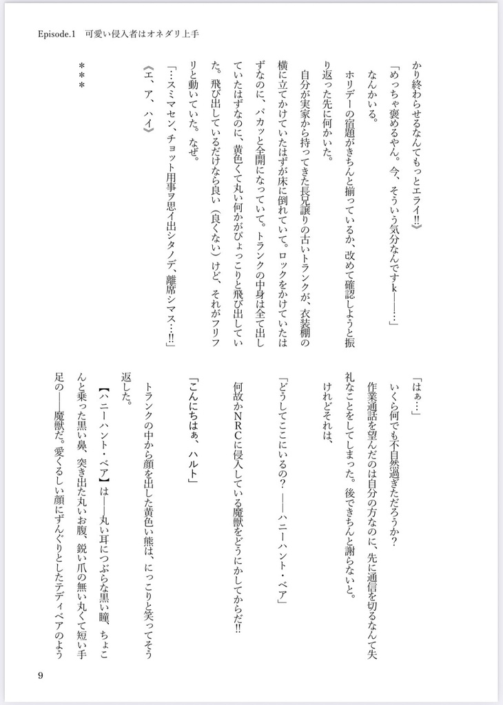 【折本・ノベルティ付】せっかく既知転生したので布教小説を書こうと思います。Ⅳ