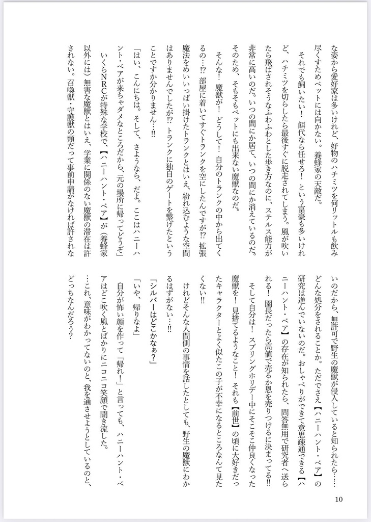 【折本・ノベルティ付】せっかく既知転生したので布教小説を書こうと思います。Ⅳ