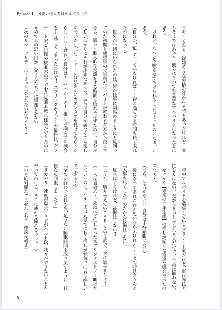 【折本・ノベルティ付】せっかく既知転生したので布教小説を書こうと思います。Ⅳ
