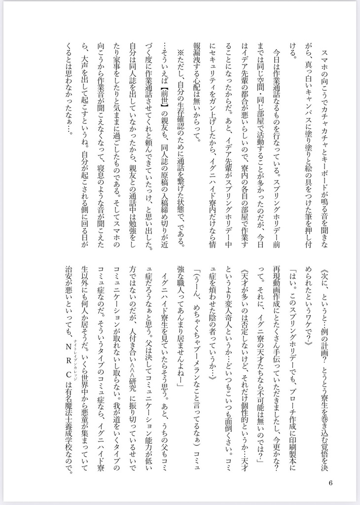 【折本・ノベルティ付】せっかく既知転生したので布教小説を書こうと思います。Ⅳ
