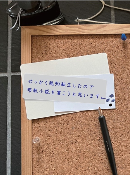 【折本・ノベルティ付】せっかく既知転生したので布教小説を書こうと思います。Ⅳ