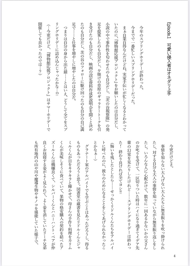 【折本・ノベルティ付】せっかく既知転生したので布教小説を書こうと思います。Ⅳ