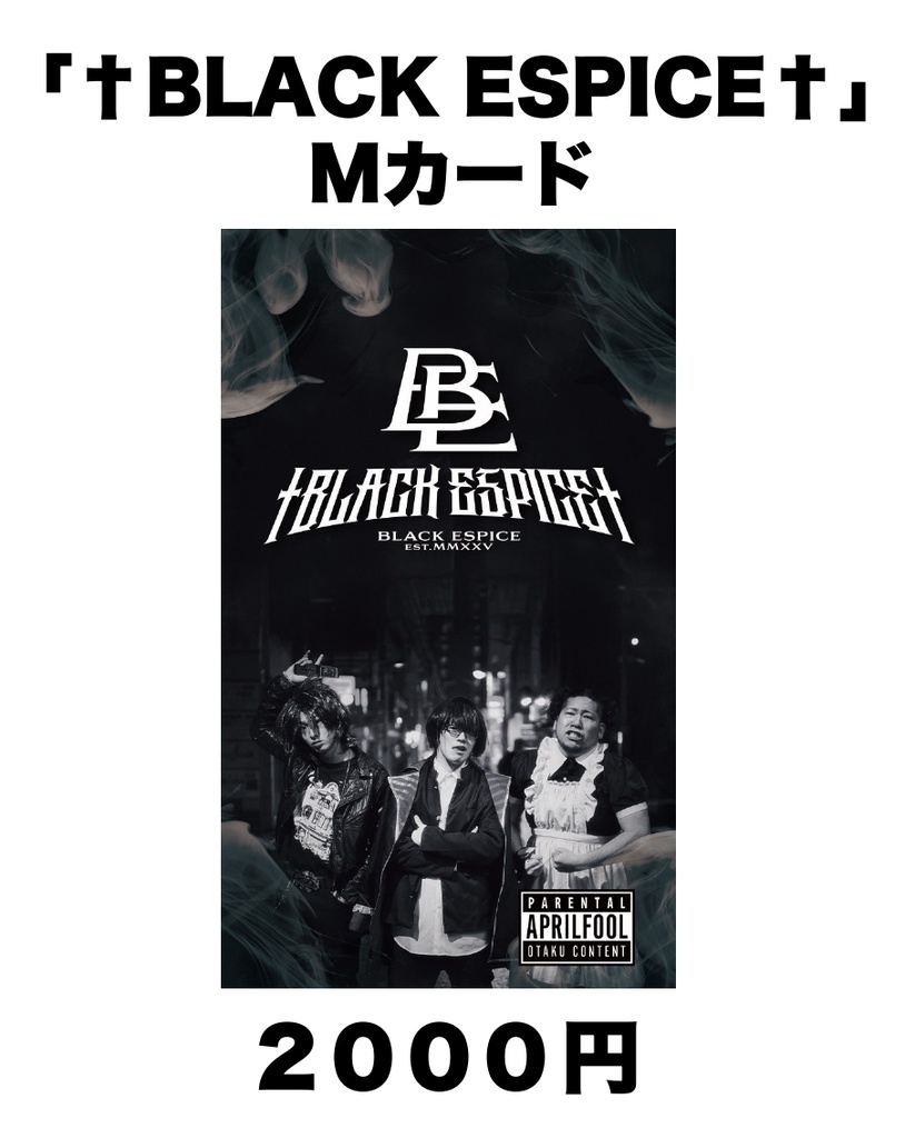 BLACK ESPICE 1st EP 「†BLACK ESPICE†」Mカード