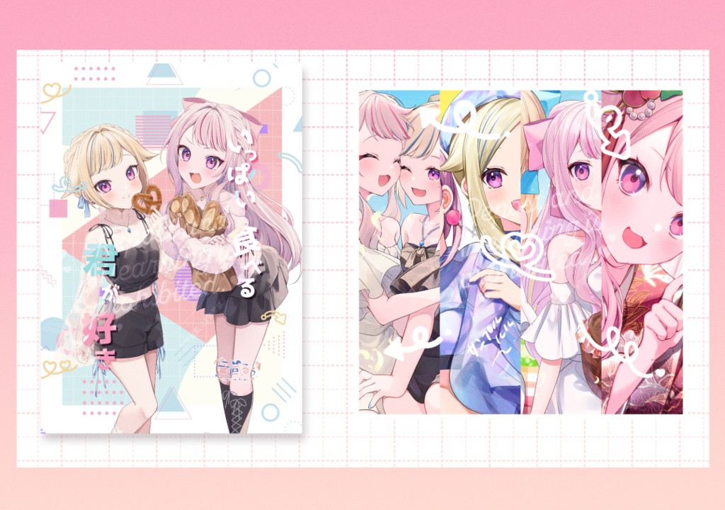 【C105】新刊セット 3点 いっぱい食べる君が好き(非公式)