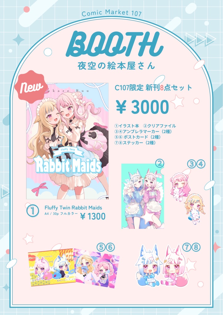 【C107】新刊セット Fluffy Twin Rabbit Maids イラスト本(非公式)