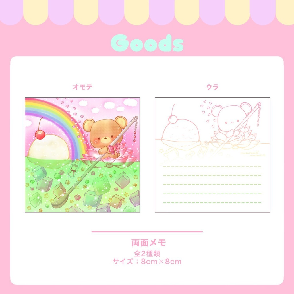 クリームソーダくまさん♡両面メモ